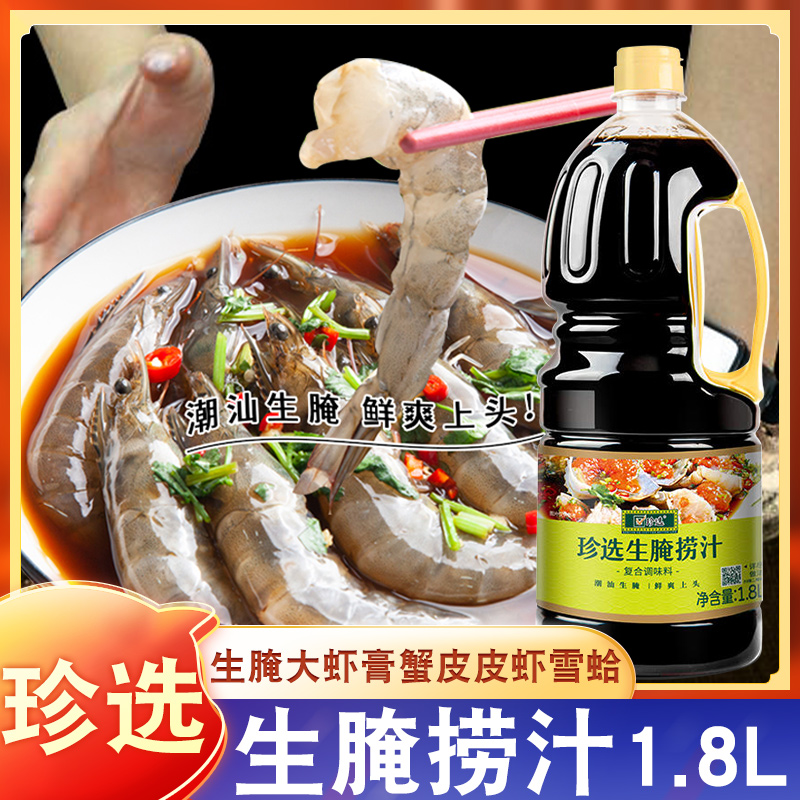 珍选调味汁生淹捞汁汁