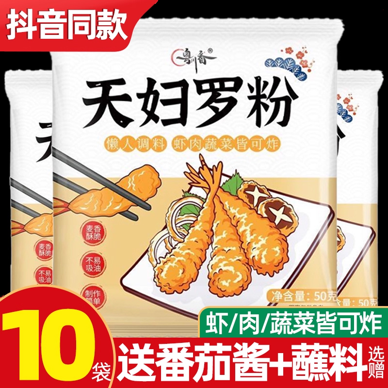 天妇罗粉脆炸粉家用懒人调料商用炸虾裹粉日式煎炸皮酥脆嫩面包糠