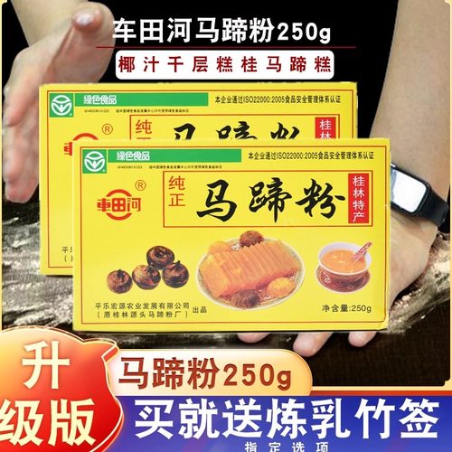 车田河马蹄粉250/500g桂林特产