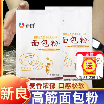 新良馒头蛋糕烘焙材料高筋面粉