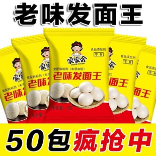 老味发面王发面旺发酵母粉老面味发面宝家用小包益生菌旗舰店干孝