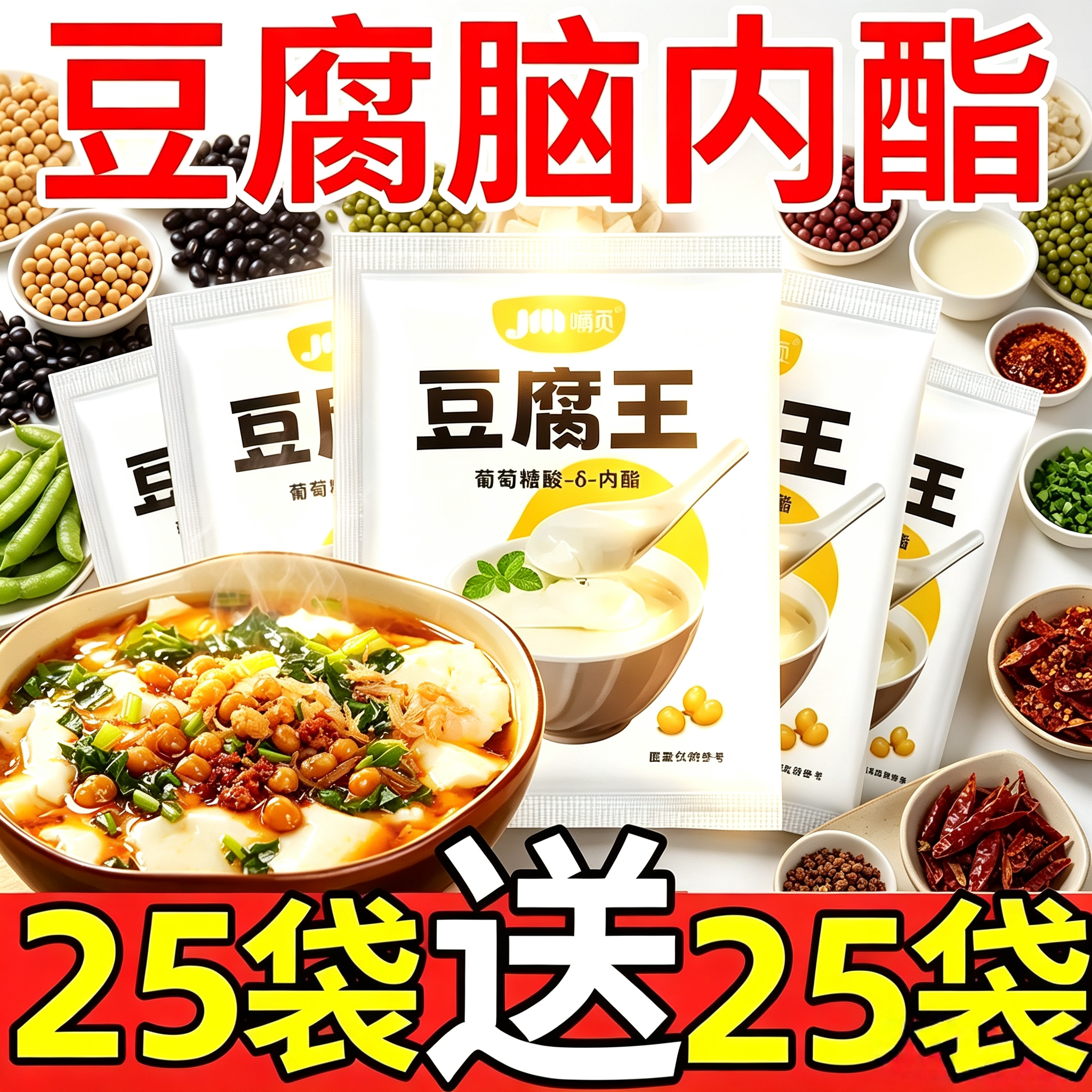 家用豆腐王做豆腐脑内酯粉专用模具葡萄糖酸内酯自制豆花盐卤水