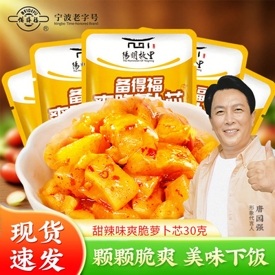 备得福爽脆萝卜芯30g香脆榨菜下饭菜咸菜小包装即食甜辣萝卜干
