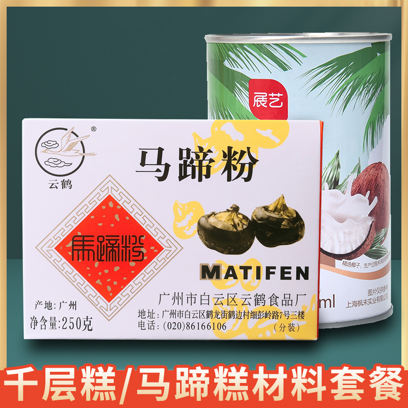 云鹤马蹄粉纯正马蹄糕粉钵仔糕粉肠粉千层糕材料家用荸荠粉250克-封面