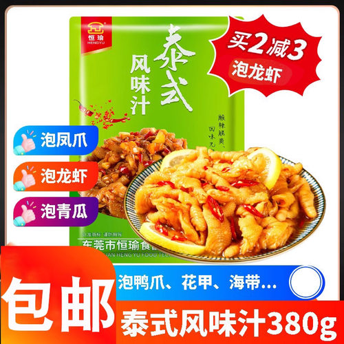 恒瑜泰式风味汁调料泡制无骨