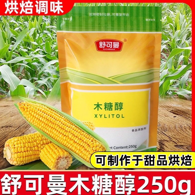 舒可曼木糖醇250g家用蛋糕烘焙原材料食糖白糖白砂糖白沙糖细砂糖