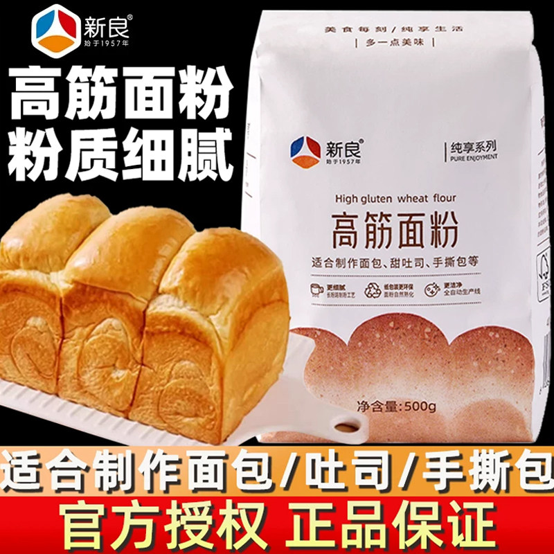 新良高筋小麦粉家庭烘焙套装图片