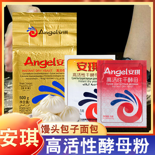 干酵母ANGEL/安琪发酵粉