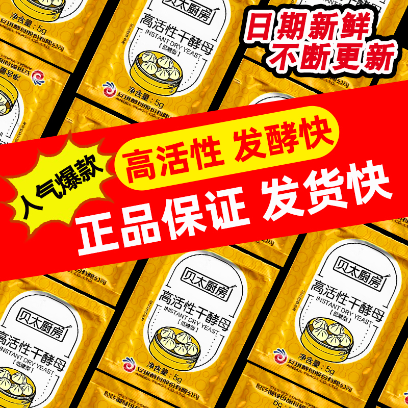 贝太酵母粉5g家用小包装酵母馒头发面高活性包子低糖型酵母发酵粉