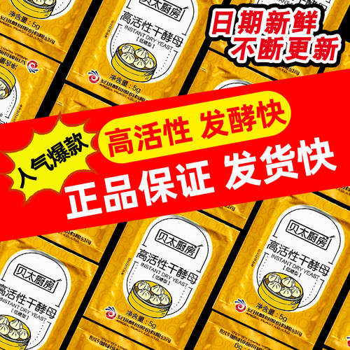 贝太酵母粉5g家用小包装酵母馒头发面高活性包子低糖型酵母发酵粉