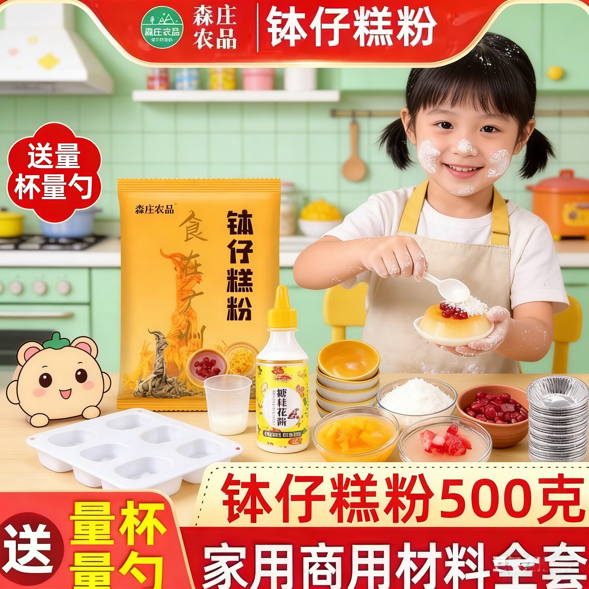 森庄农品钵仔糕粉材料全套家用钵仔糕专用粉砵仔糕碗模具摆摊商用