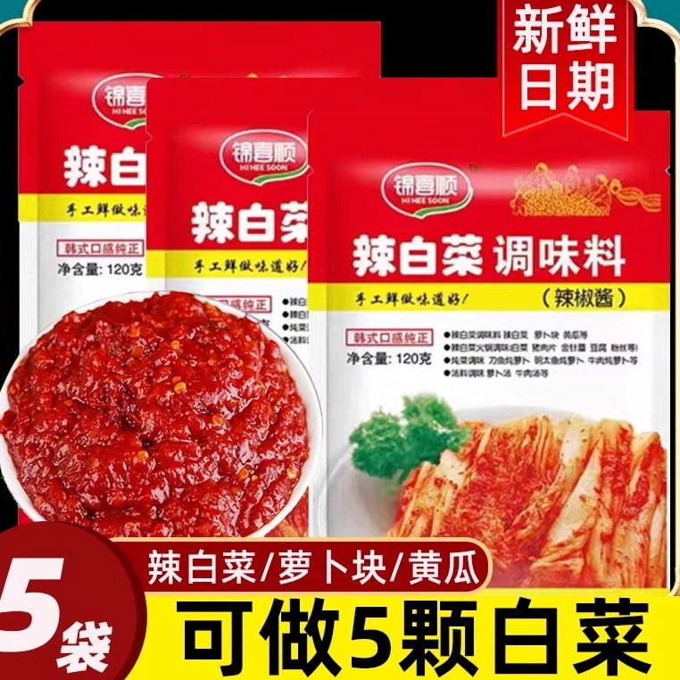 锦喜顺辣白菜腌制专用酱料韩国正宗韩式朝鲜延边泡菜辣酱腌料调料