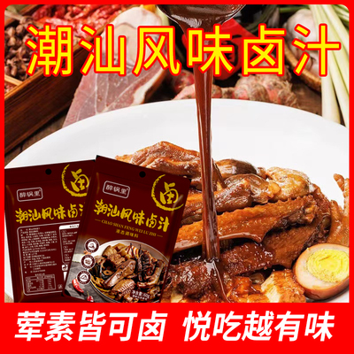 潮汕卤汁老卤汁卤水五香卤味料包酱料懒人鹅肉酱牛肉调味料家用
