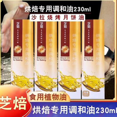 芝焙青团食用蛋糕月饼色拉油