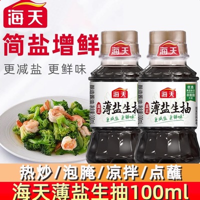 提鲜增味菜海天薄盐生抽100ml小瓶组合火锅凉拌黄豆酿造生抽酱油
