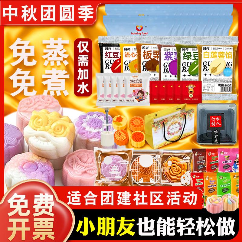 新博明冰皮月饼粉250g制作材料套装自制套餐免蒸专用全套预拌粉做