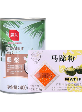 云鹤马蹄粉250g商用仔糕椰浆