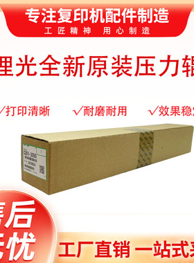 原装 理光DD3344C压力辊 2433C  DX3443 2430C 2432C 3442C 下辊