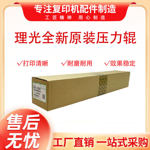 原装 理光DD3344C压力辊 2433C  DX3443 2430C 2432C 3442C 下辊