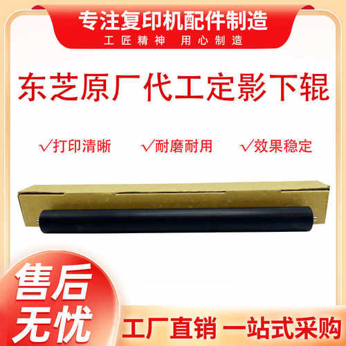 适用东芝E-Studio2008A 2508A 3008A 2518A 定影发泡下辊 压力辊
