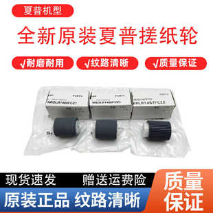 4528U 夏普 453 原装 2338NC 纸盒 620 搓纸轮 363N 623 503