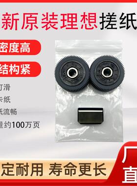 原装 理想 SV 5231C SV 5351 5250 5354 C 搓纸轮 分页器 搓纸垫