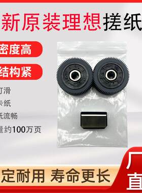 原装 理想 SV 5231C SV 5351 5250 5354 C 搓纸轮 分页器 搓纸垫