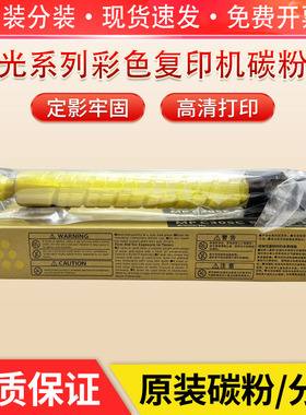 理光MPC305C粉盒 ficio C305SP 305SPF 红 蓝 黄 黑彩色原装碳粉