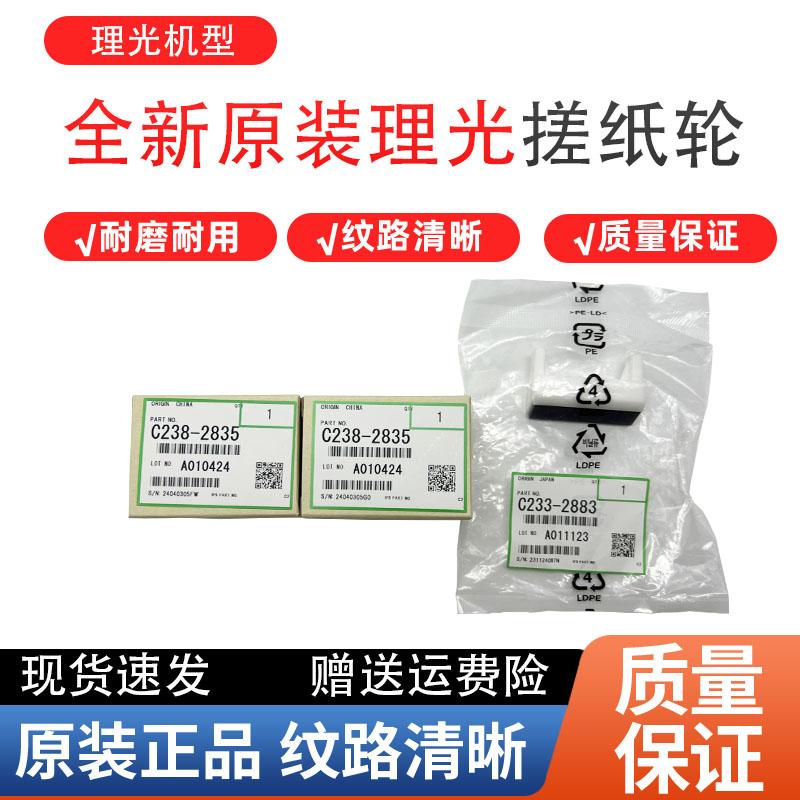 原装 理光N400 JP4510p HQ3000 7000 9000 搓纸轮 分页器 搓纸垫