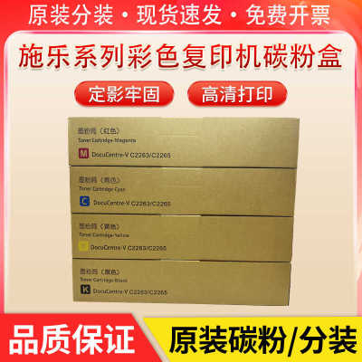 富士施乐 VC2263粉盒 C2265 C2060 C3060 C2560 墨粉 原装碳粉盒