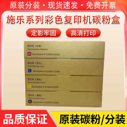 富士施乐 VC2263粉盒 C2265 C2060 C3060 C2560 墨粉 原装碳粉盒