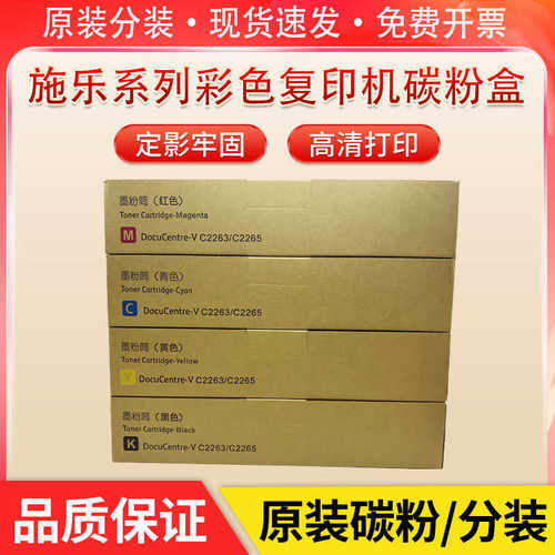 富士施乐 VC2263粉盒 C2265 C2060 C3060 C2560 墨粉 原装碳粉盒