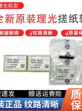 原装 理光JP4510p JP3000 JP3800 JP3810 JP4000搓纸轮 分页器