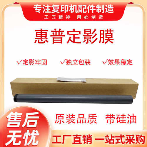 原装全新惠普 HPM435 M701 M706 HPM712 725 M706 定影膜 加热膜