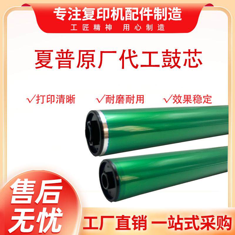 原厂夏普MX60AR-SA鼓芯C3081 4581 4081 6081 5081 2621 3121硒鼓 - 实物图