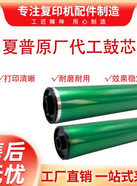 原厂夏普MX60AR-SA鼓芯C3081 4581 4081 6081 5081 2621 3121硒鼓