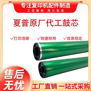 原厂夏普MX60AR-SA鼓芯C3081 4581 4081 6081 5081 2621 3121硒鼓
