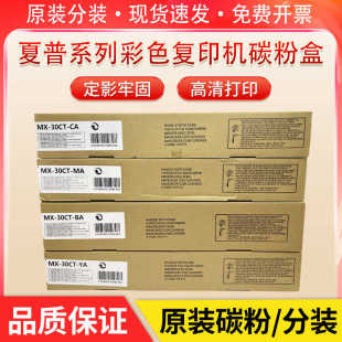 4082 3081R原装 3581 6082 碳粉MX60CT 2651 夏普MX30CT粉盒C3121