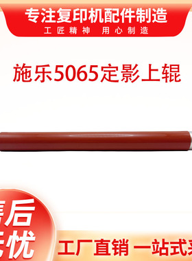 适用 施乐DCC6550 7550 7500 5065 700 750I 7780 6500 定影上辊