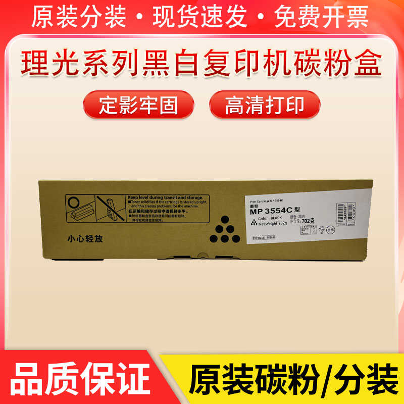 理光MP3554C/6054C粉盒2555 3055 3555 4054 5054 6055sp原装碳粉