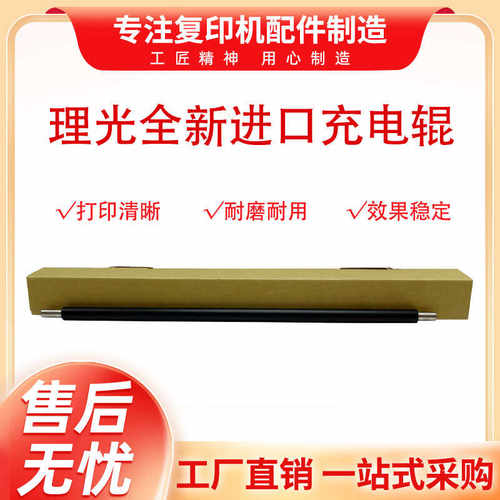 进口理光1013 1515 175L MF550 MF551 3320 基士得耶517 充电辊棒