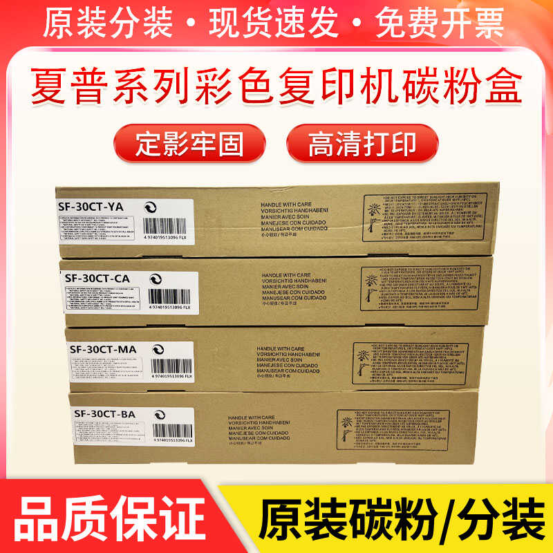 夏普SF-30CT 60CT粉盒S262RC S263RC S312RC S271RC 原装碳粉墨粉