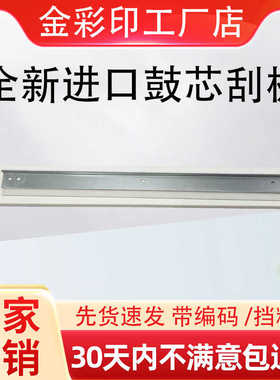 适用京瓷FS-C8020 C8025 C8520 8525 8525MFP2550ci 2551ci鼓刮板