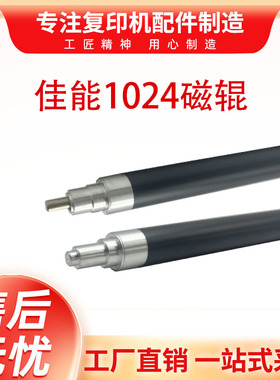 佳能iR-1018 1019 1020 1022 1023 1024显影器磁辊 磁辊刮板