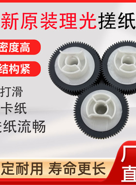 原装理光DD5441 5442 5451 5452C 基士得耶CP7401 CP7451C 搓纸轮