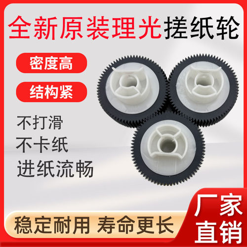 原装理光DD5441 5442 5451 5452C 基士得耶CP7401 CP7451C 搓纸轮
