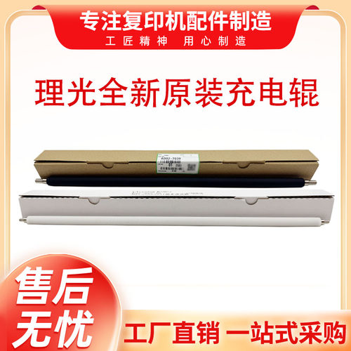 原装 理光C2503 2500 2000 2001 C2011 2013 2004 充电辊 清洁棍
