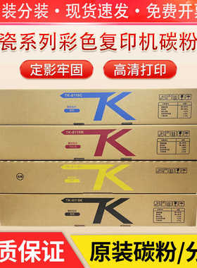 京瓷TK-8118 粉盒M8124 cidn墨粉 8118 原装碳粉黑青黄红彩色墨盒