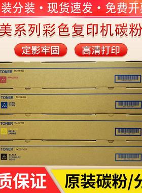 柯美TN228粉盒 美能达C226i C286i C7226i C7228i墨粉 原装碳粉