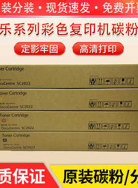 原装分装 富士施乐sc2022粉盒DocuCentre SC2020DA/CPS碳粉墨粉盒